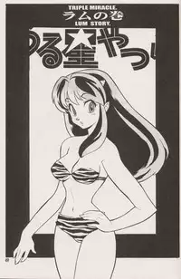[Heroes Factory (Fujimoto Hideaki)] Triple Miracle (Dragonball, Saint Seiya, Ranma 1/2, Urusei Yatsura)