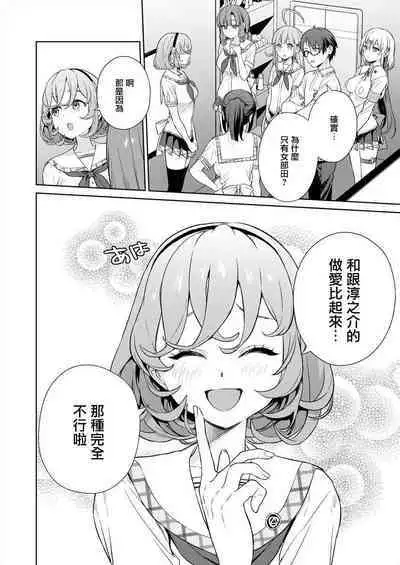 [Mameojitan] Nukitashi -Nukige mitai na Shima ni Sunderu Watashi wa Dousurya Ii desu ka? - 單行本版 第四卷 | 住在拔作一樣的島嶼上的我究竟該怎麽辦呢? [Chinese] [無邪気漢化組] [Digital]