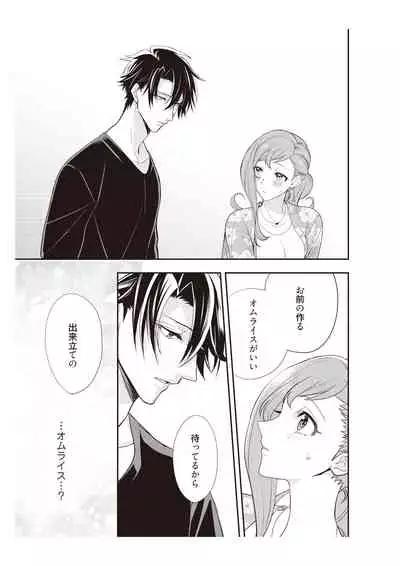 恋愛経験がゼロな男 ~意地悪?で甘い?ダンナさま【完全版】2