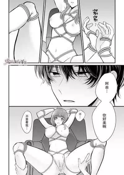 豆腐ピザ丸 年下幼なじみが私を縛って離さない!年下青梅竹馬的捆绑好纏人! 【霧吹弥生漢化组】