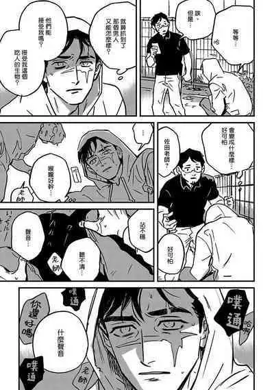 Sleeping Dead | 活死人 Ch. 1-2