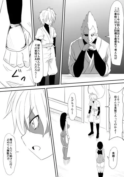 Jinrui Haiboku Monogatari ~Ryoujoku Soshite Kaijin-ka...~