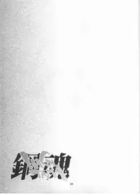 (C67) [Wagamama-dou (Syow-maru, NIO)] HAGATAMA (Super Robot Taisen)