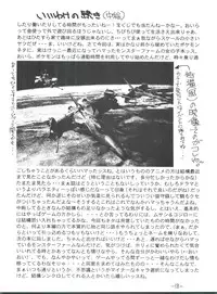 (C54) [Oiwaidou (Iwasaki Tatsuya)] Monsterlog (Pokémon, Monster Rancher)