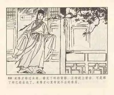 聊斋志异 张玮等绘 天津人民美术出版社 卷二十一 ~ 三十