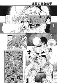 [Horihone Saizou] Body Gardening [English][SaHa]