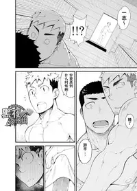 [anything (naop)] Kataomoi Monopoly | 独占单恋 [Chinese] [黑夜汉化组] [Digital]