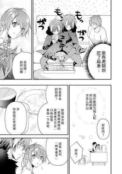 LasBoss ga Tensei shite kita node DT Moraimashita | 最终BOSS转生而来,因此拿下了他的童贞 1-4