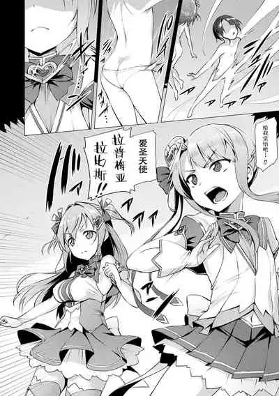 [Satou Kuuki] Aisei Tenshi Love Mary ~Akusei Jutai~ Ch. 1-4 [Chinese] [Decensored] [Digital]