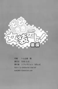 [Reflection (Panta)] Doki Doki Josou Date! Zenpen | Doki Doki Crossdressing Date! Part One (Code Geass) [English] [Dynasty Scans]