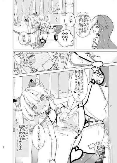 [caburibbon (caburi)] Exter IRIS Saimin Kaijin Ni Yabureru! [Digital]