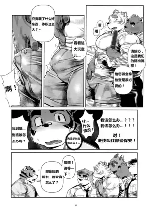 【Mitsuru Building(wasp)】【违禁品】Things They Cannot Bring On Board 【chinese】【Digtal】