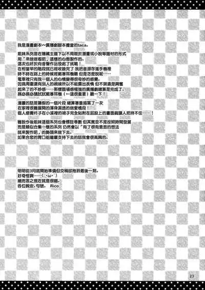 (C88) [Rico-ba, Ico-ba (Rico, taca)] Icha Love x AneImo Sweet Pudding 3 [Chinese] [無邪気漢化組]