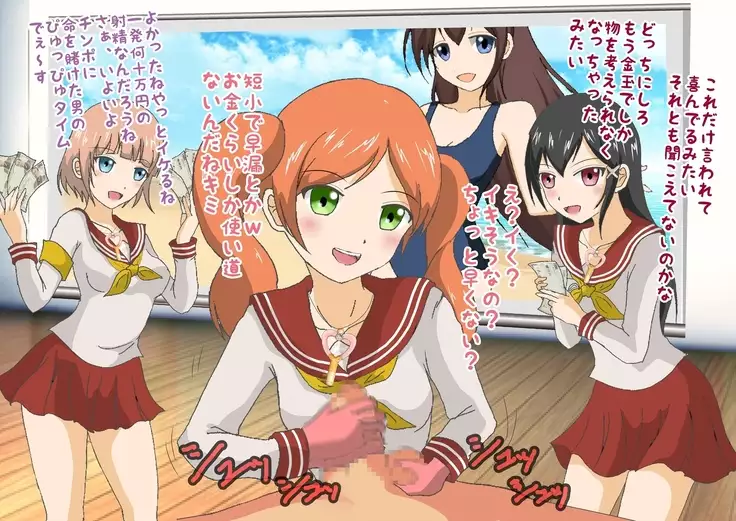 Kurasu no Joshi ni Shasei Kanri Sareru Gakkou!