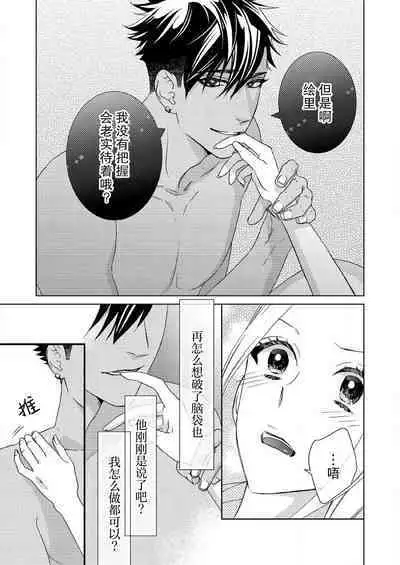テトくんは魔性~好きなだけイヤって言っていいよ、sugar | 魔性男泰特君~只要喜欢 说讨厌也可以哦、Sugar 1-4