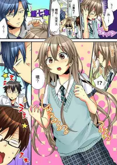 Onna no Karada de Iki sugite Yabai! 6 | 不妙啊女生身体太容易高潮了！6