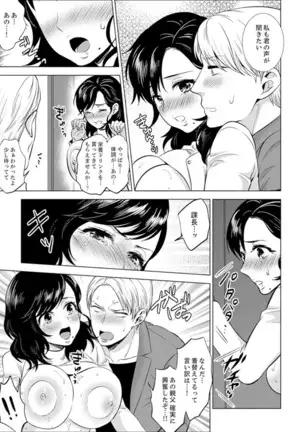 Shain Ryokou de Deisui Ecchi ! ~Onsen no Naka de Atsui no Haitteruu… Ch. 1-25