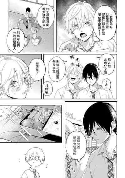 [Utata Hakuto] Houkago Virginity - Virginity afterschool 1-3 [Chinese] [拾荒者汉化组] [Digital]