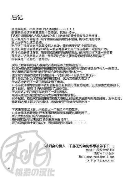 [Akurirunantoka (iruka)]Yori tsuka reta otoko -kanbu wa doshitemo buka ni dakaretai- | 被附身的男人—干部无论如何都想被部下干— [Chinese] [桃紫の汉化 & 祈岱] [Decensored] [Digital]