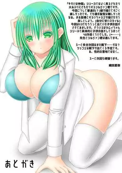 シルヴァン君はためらわない