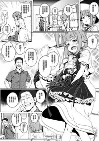 (C92) [Chideji (Oyaji)] Bokutte Yappari Okasareteru Sugata mo Kawaii Desune (THE IDOLM@STER CINDERELLA GIRLS) [Chinese] [無邪気漢化組]