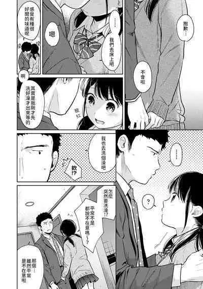 1LDK+JK Ikinari Doukyo? Micchaku!? Hatsu Ecchi!!? | 1LDK+JK 突然間展開同居？ 極度貼近！？初體驗！？ Ch. 18-39
