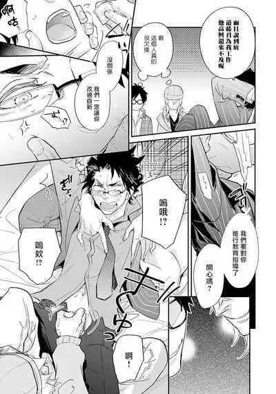 Sensei to Joshu no Renai Do Sukutei! | 教授与助手的恋爱度测定! 1-7