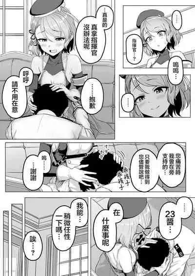 [Misaki (Sunahama Nosame)] Niimi Sensei ni Amaetari Tekoki saretari suru (Azur Lane) [Chinese] [神罗個人漢化]