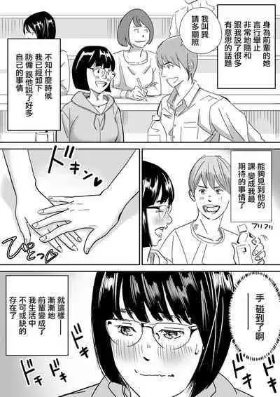 Kyonyuu Jimi Musume Tokyo de Hyohen Shite Circle Senpai to Uwaki Nakadashi | 巨乳土妹子到東京性情大變被社團的前輩出軌內射了