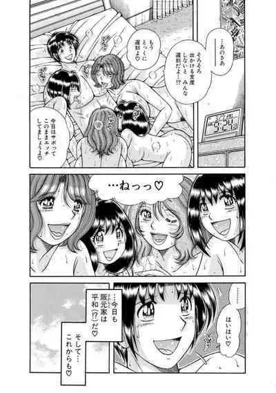 [Umino Sachi] Mama mo Ane mo Imouto mo Mainichi 5 P Yarihoudai ~I i ko to~ [Bunsatsuban] 1-2