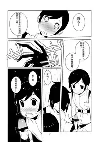 (C80) [Kiheitai (Dowman Sayman)] Valkyrie of Sidonia (Knights of Sidonia) [Chinese] [伊佐出個人漢化]