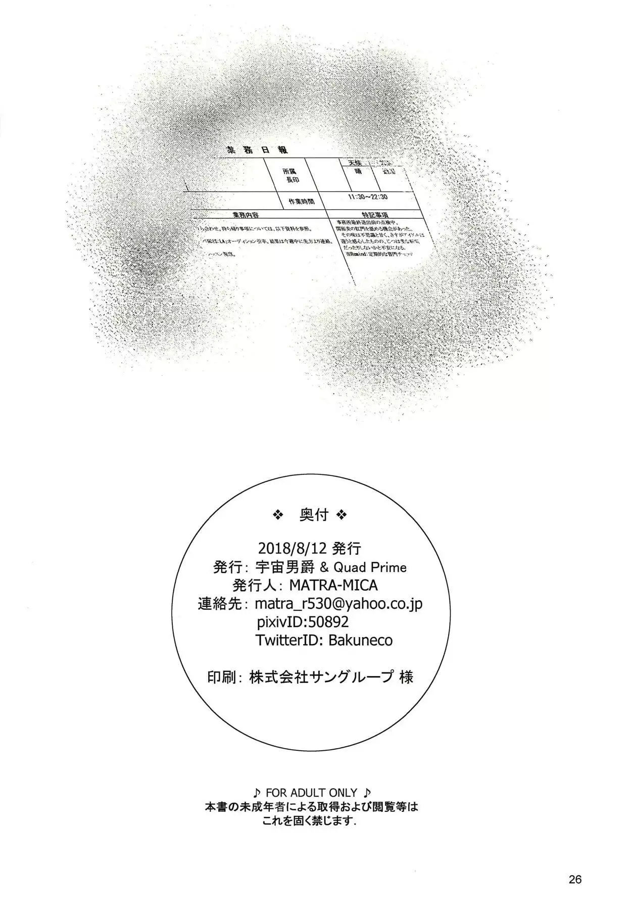 Seki-chan to Marui Tsuranatta Yatsu