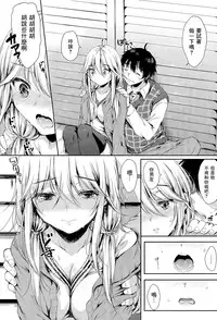 [Nanamiya Tsugumi] Tomodachi Kareshi (COMIC X-EROS #29) [Chinese] [无毒汉化组]