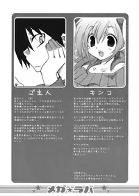 (C73) [TAKANAEDOKO (Takanae Kyourin)] Megalover 2