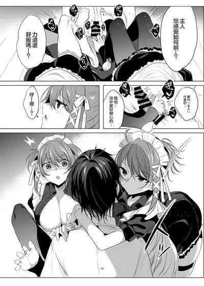 Futago Maid Acid | 雙子女僕ACID