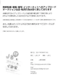 [Shimajiya (Shimaji)] JS Ayune-chan o Omocha de Ikasemakuttara... [Chinese] [脸肿汉化组] [Digital]