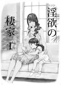 [YAKIYAMA LINE (Kahlua Suzuki)] Inyoku no Sumika 1 [English] [desudesu] [Digital]