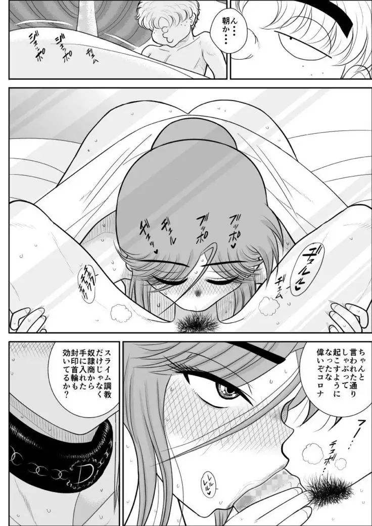 Damasare Bikenshi Corona Soushuuhen