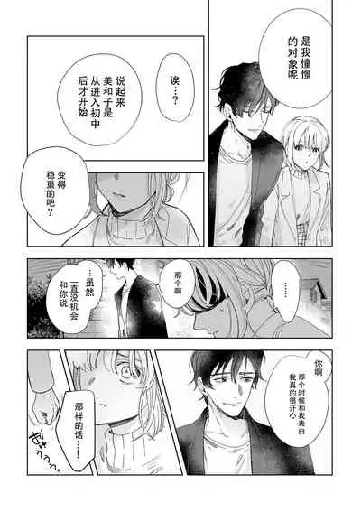 [Ryo] Osananajimi ja tarinai ~ seitai-shi no shigi wa yasashiku zuru i ~ | 无法满足于青梅竹马的关系~推拿师他的指技又厉害又狡猾~ Ch. 1-2 [Chinese] [莉赛特汉化组]