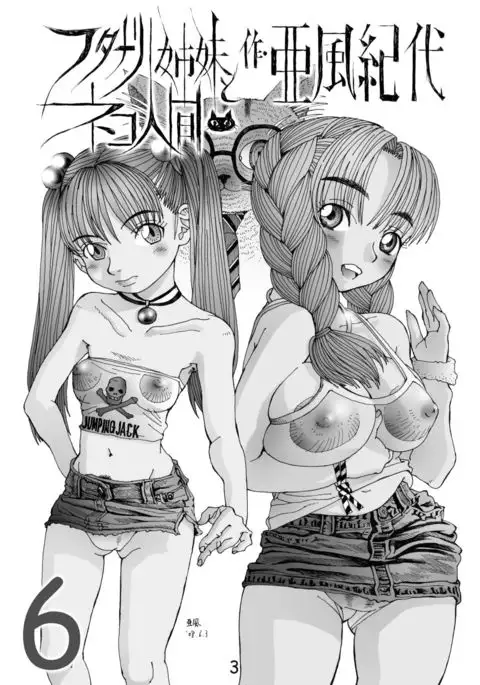 Futanari shimai to neko ningen Vol. 6