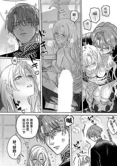 Ai ga Omoi Kishi Koushaku wa, Tsuihou Reijou no Subete o Ubaitsukushitai. | 骑士公爵爱意深重,想要索取放逐千金的一切。 1-17