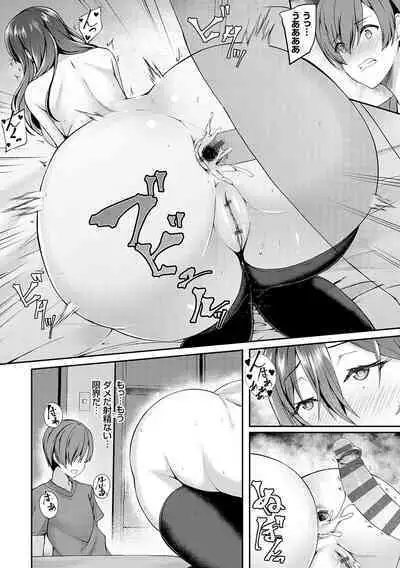 蜜アナ ~幼馴染の甘く滴るメス穴る?~【デジタル特装版】