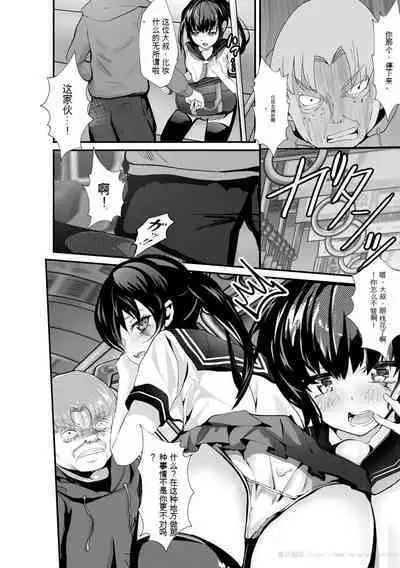 Oji-san Shuudan Chikan Densha Kuso Namaiki na Joshikousei o Wakarase Sex | 让傲慢的女子高中生明白性爱