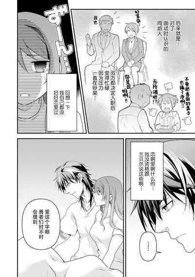 LasBoss ga Tensei shite kita node DT Moraimashita | 最终BOSS转生而来,因此拿下了他的童贞 1-4