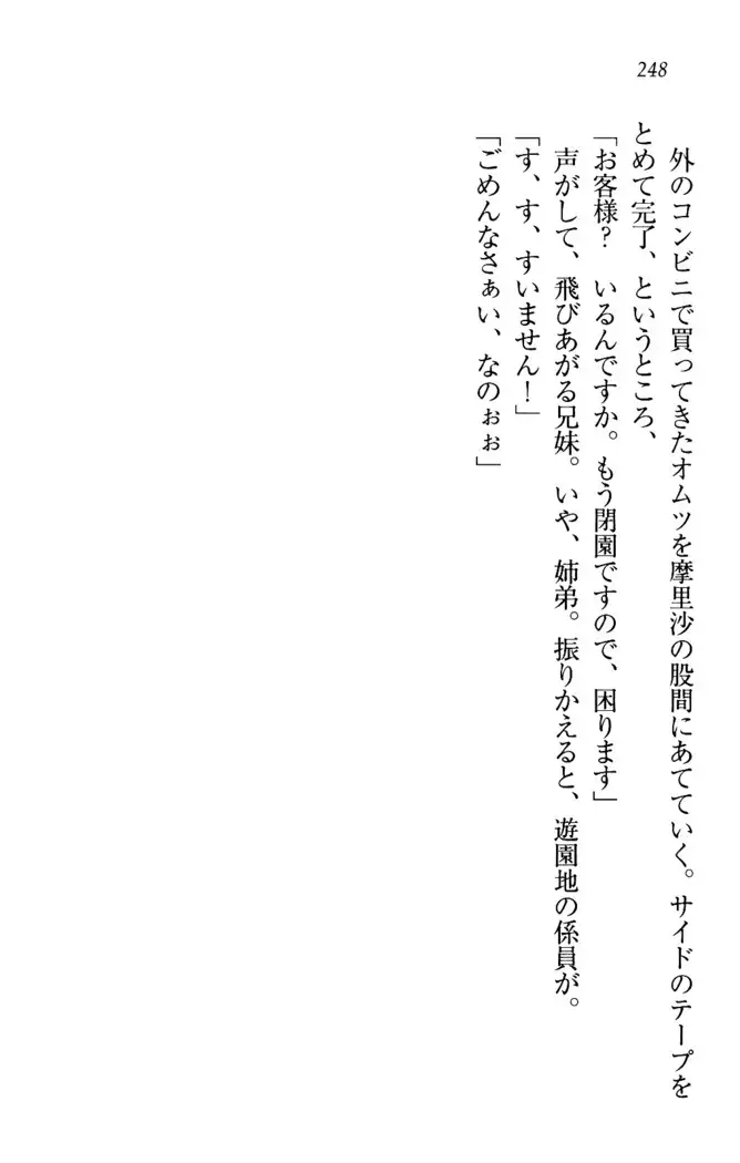 お姉ちゃんは3歳児!?