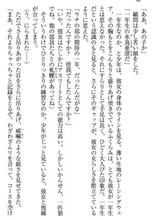 学園ぜ~んぶ独り占め!