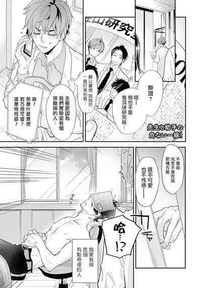 Sensei to Joshu no Renai Do Sukutei! | 教授与助手的恋爱度测定! 1-7