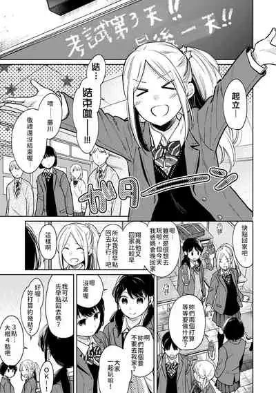 1LDK+JK Ikinari Doukyo? Micchaku!? Hatsu Ecchi!!? | 1LDK+JK 突然間展開同居? 極度貼近!?初體驗!? Ch. 18-29