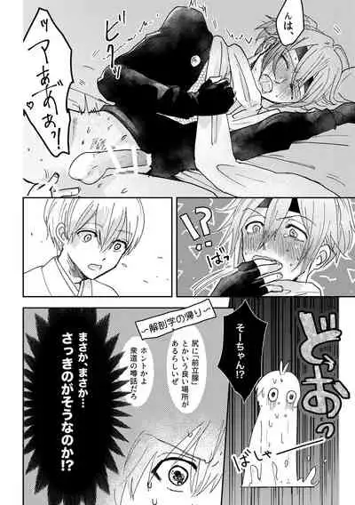 [Maguro Ryokan (Ajito Itoyo)] Ninin ga Yotsuba-kun (IDOLiSH7) [Digital]