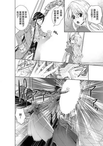 Cinderella ni wa Narimasen! Mob Chara Hime wa Midara na Akuma ni Miirarete | 我才不做灰姑娘!路人公主被淫亂惡魔迷得神魂顛倒 1-3